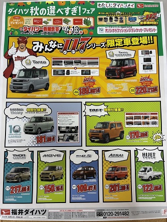 9月4日から一斉展示会を開催します！